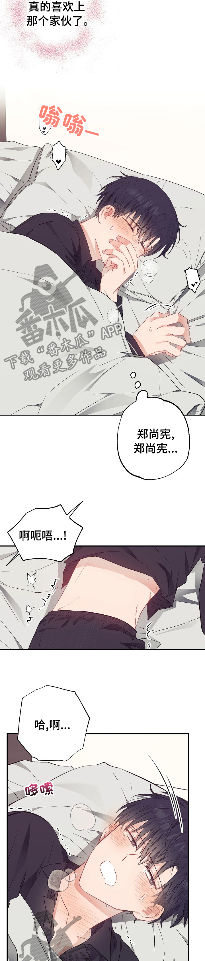 《同住屋檐下》第42章玩具 第9页