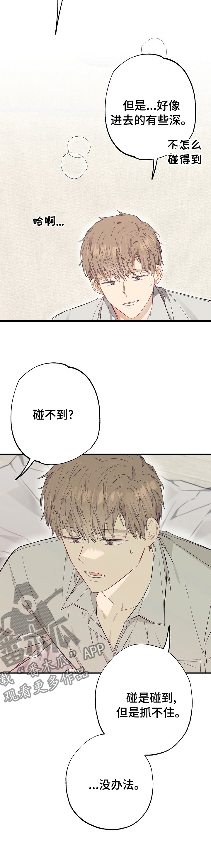 《同住屋檐下》第43章只有我变了 第13页