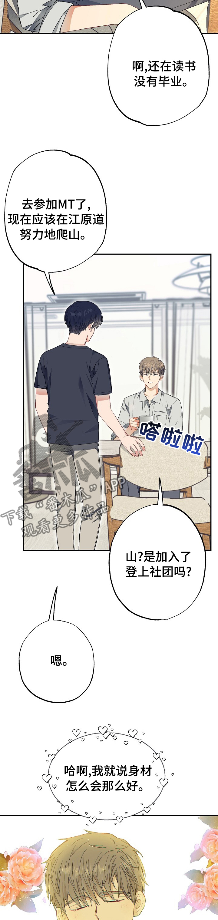 《同住屋檐下》第43章只有我变了 第5页