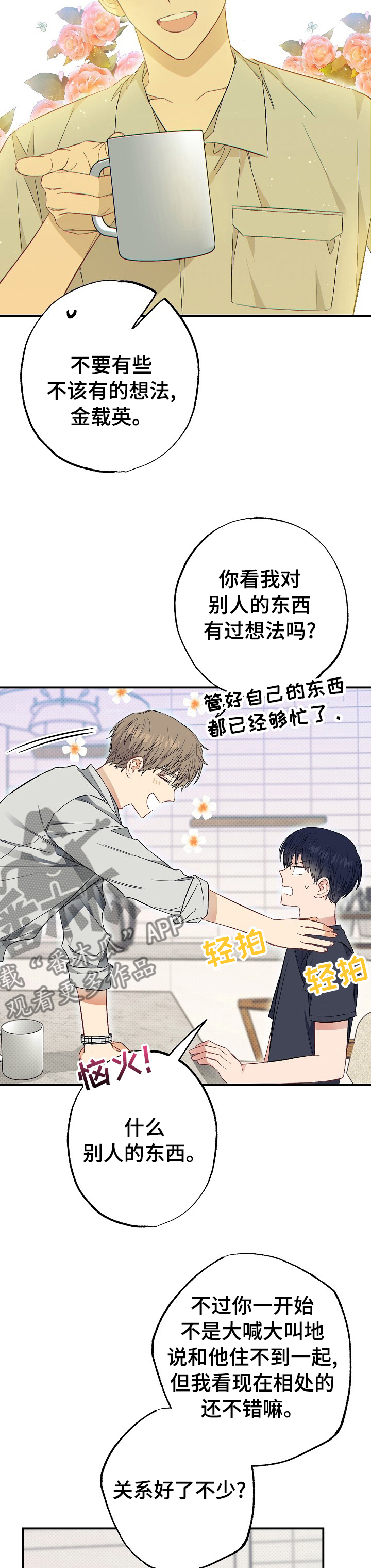 《同住屋檐下》第43章只有我变了 第6页