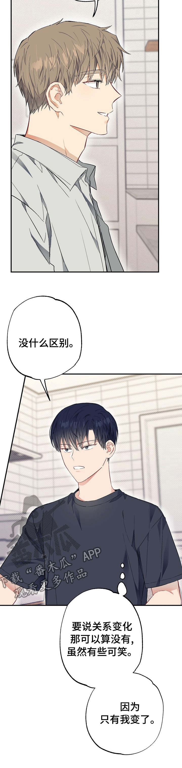 《同住屋檐下》第43章只有我变了 第7页