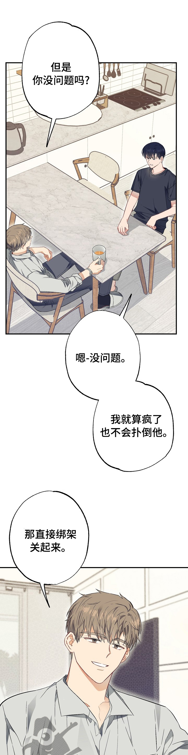 《同住屋檐下》第43章只有我变了 第8页