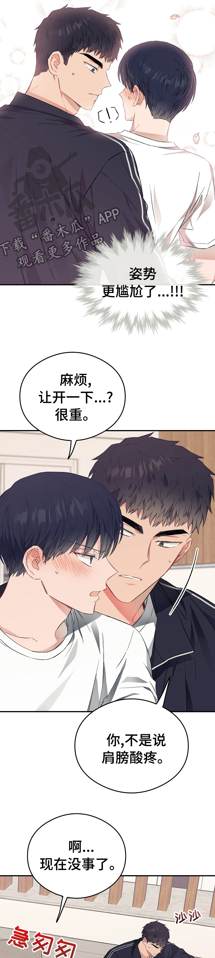 《同住屋檐下》第40章缺点 第6页