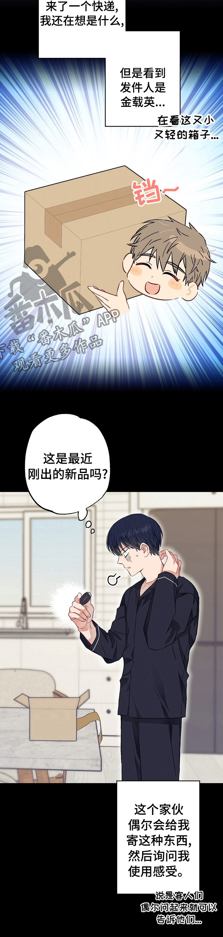 《同住屋檐下》第41章快递 第13页