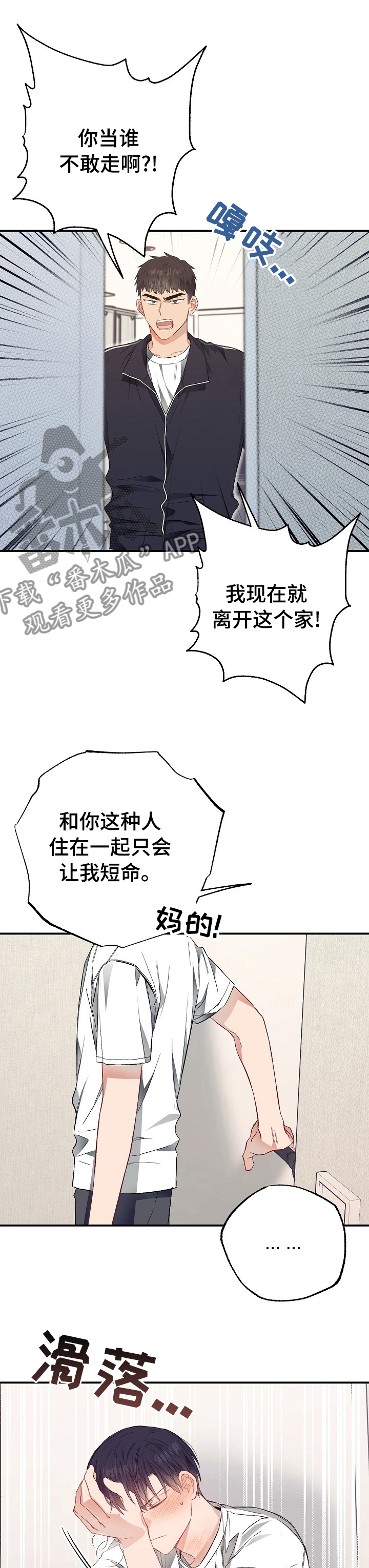 《同住屋檐下》第41章快递 第1页