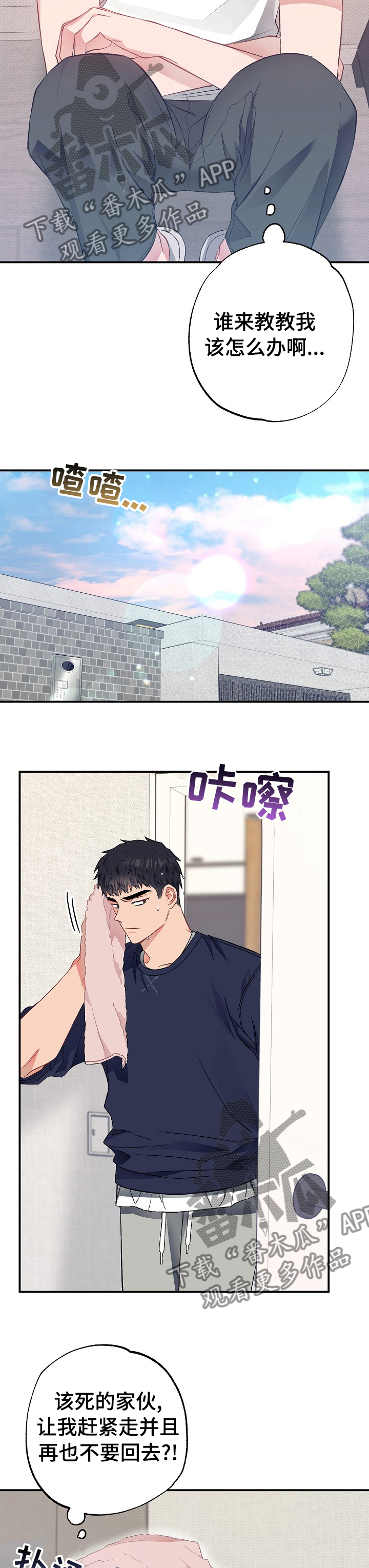 《同住屋檐下》第41章快递 第3页