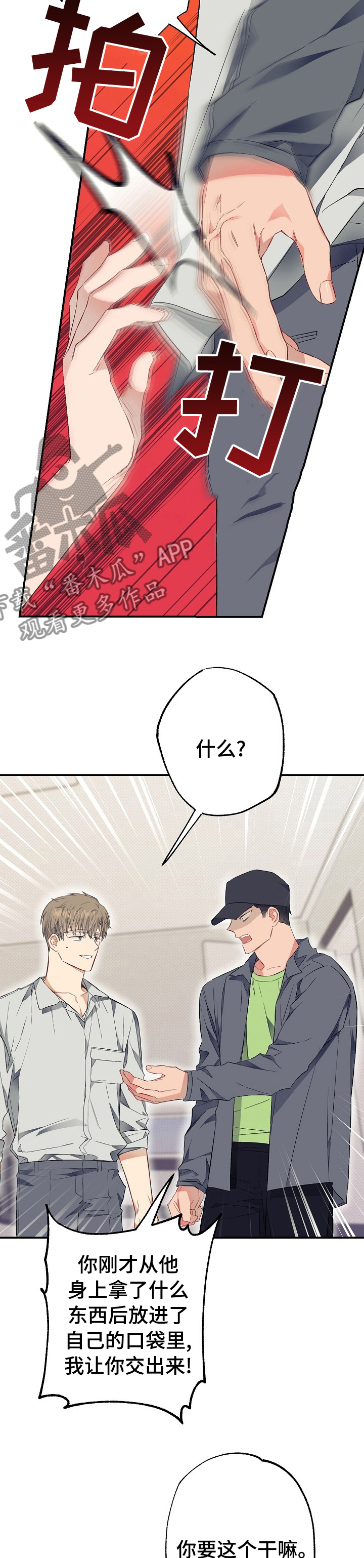 《同住屋檐下》第44章交出来 第10页