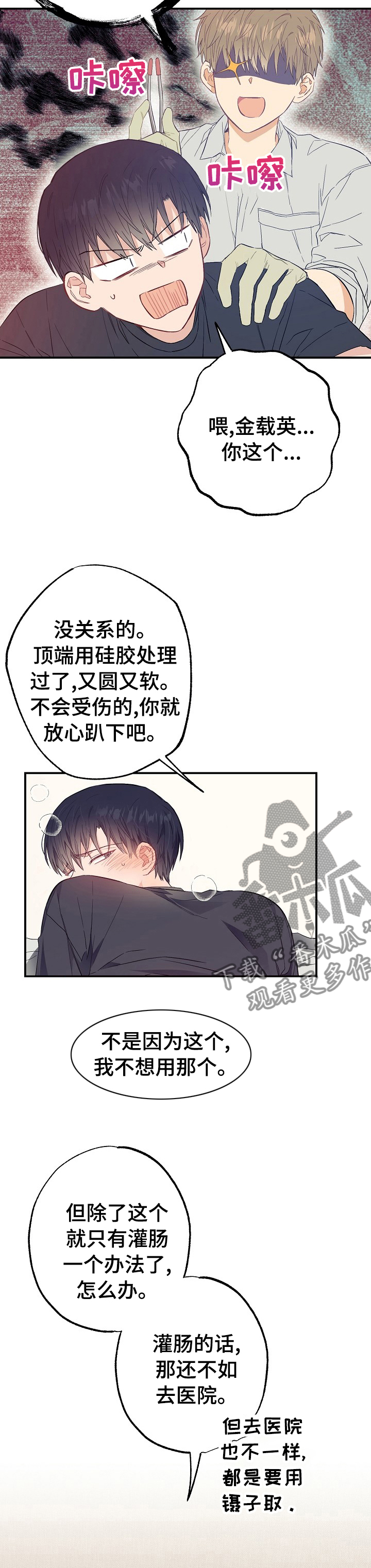 《同住屋檐下》第44章交出来 第2页
