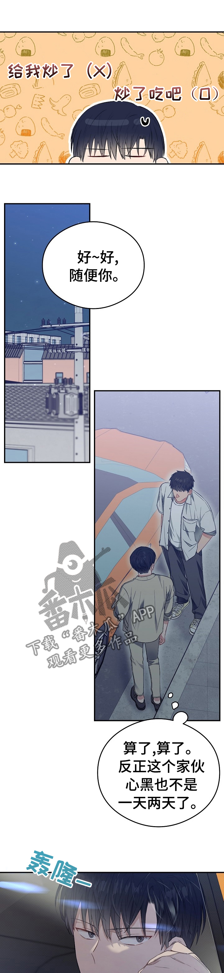《同住屋檐下》第38章进展 第12页