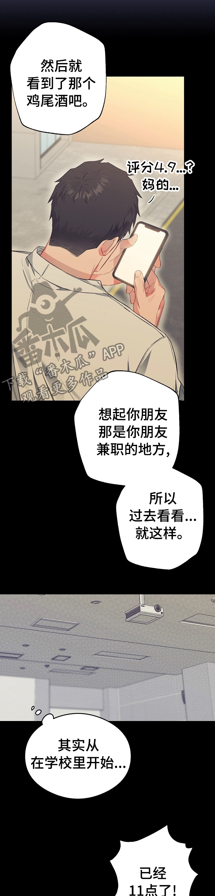 《同住屋檐下》第38章进展 第2页