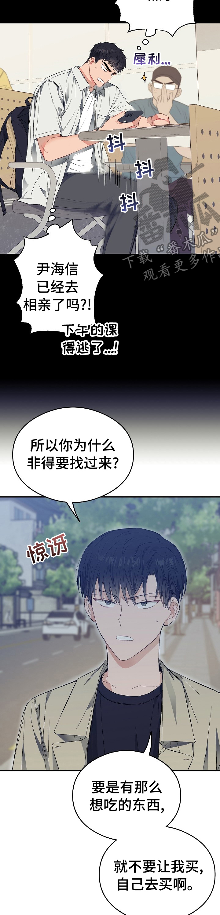 《同住屋檐下》第38章进展 第3页
