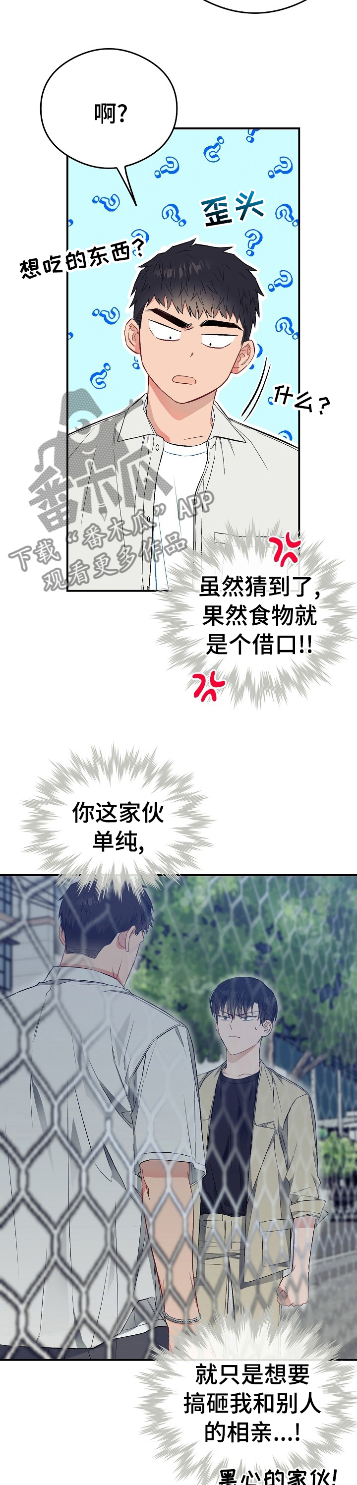 《同住屋檐下》第38章进展 第4页