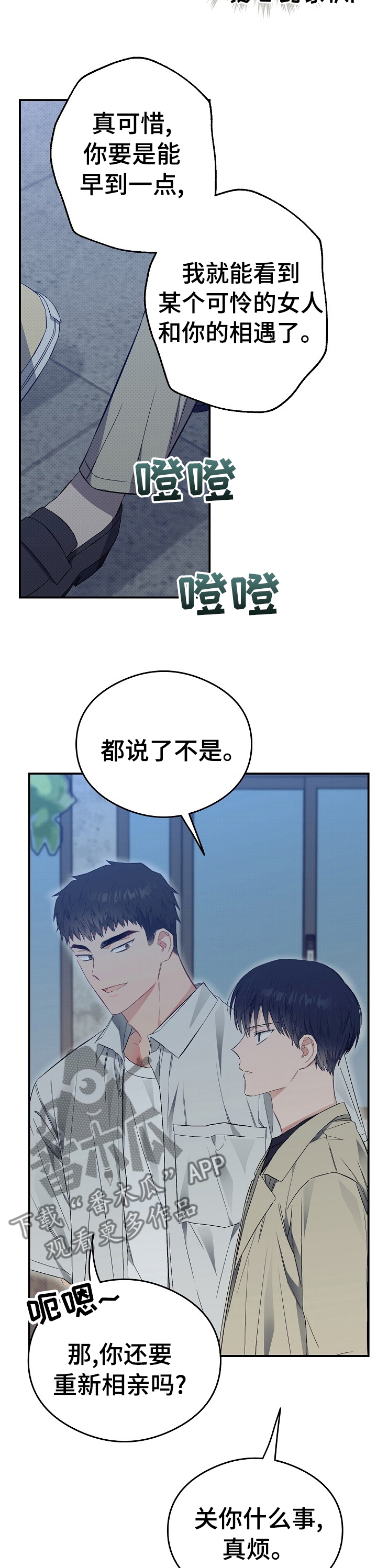 《同住屋檐下》第38章进展 第5页