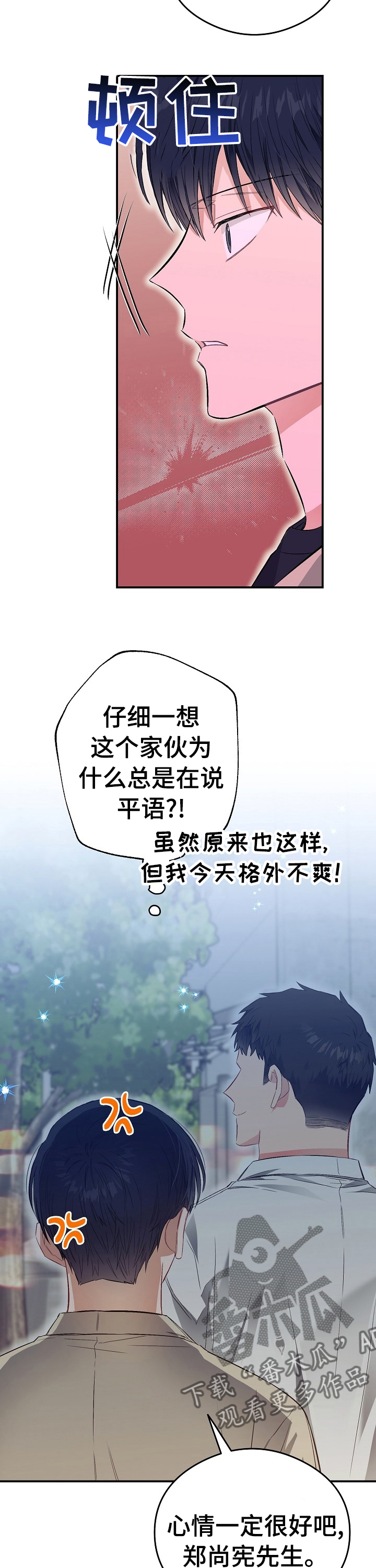 《同住屋檐下》第38章进展 第6页