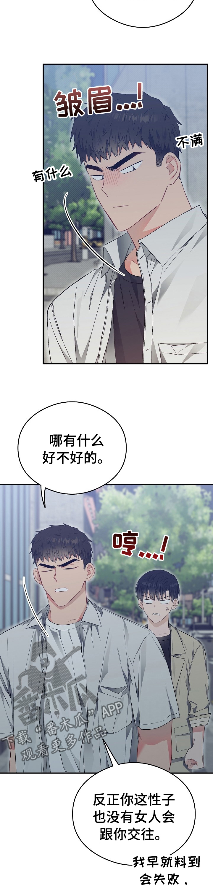 《同住屋檐下》第38章进展 第7页