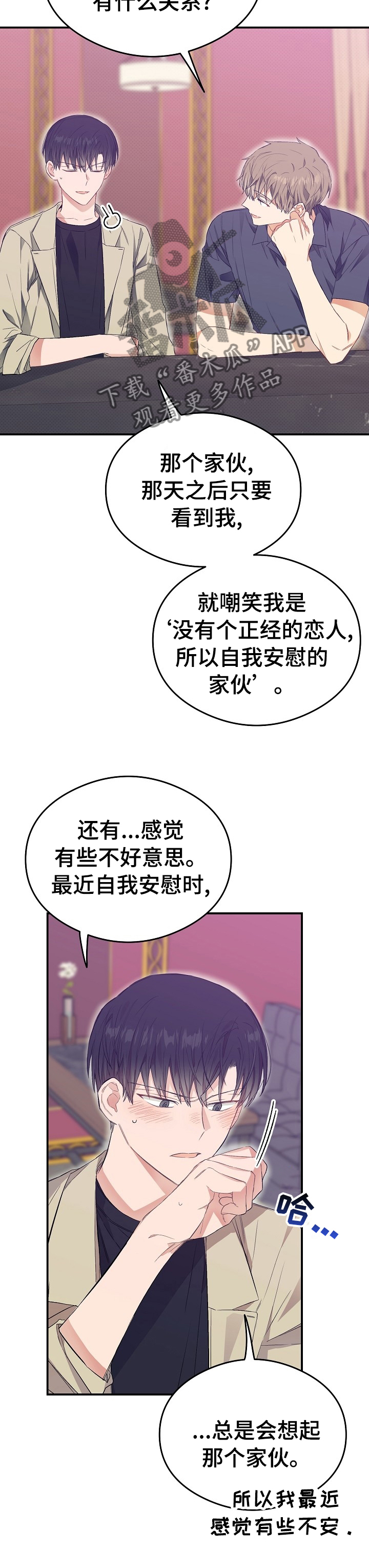 《同住屋檐下》第36章为什么不接电话 第10页