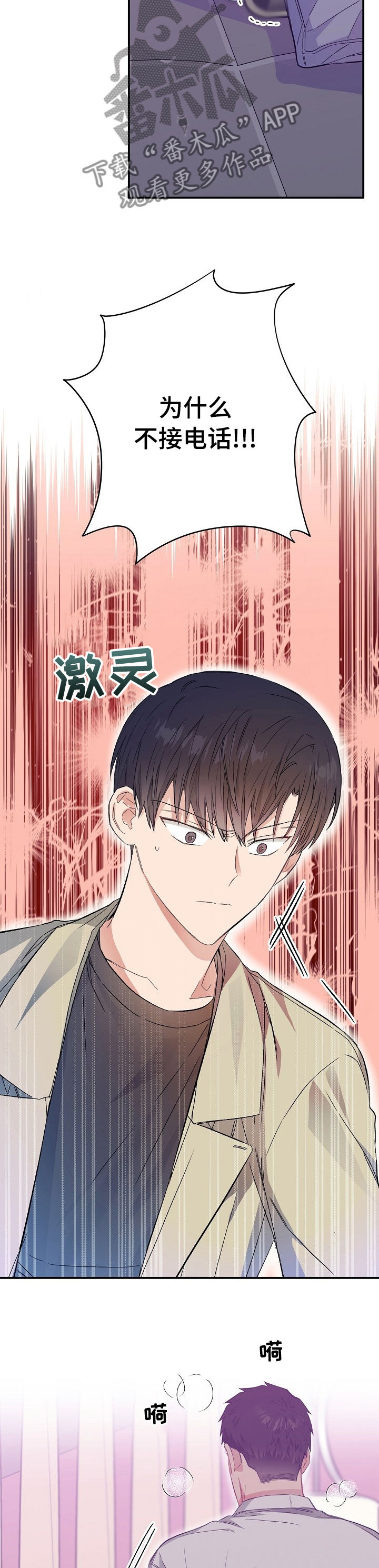 《同住屋檐下》第36章为什么不接电话 第16页