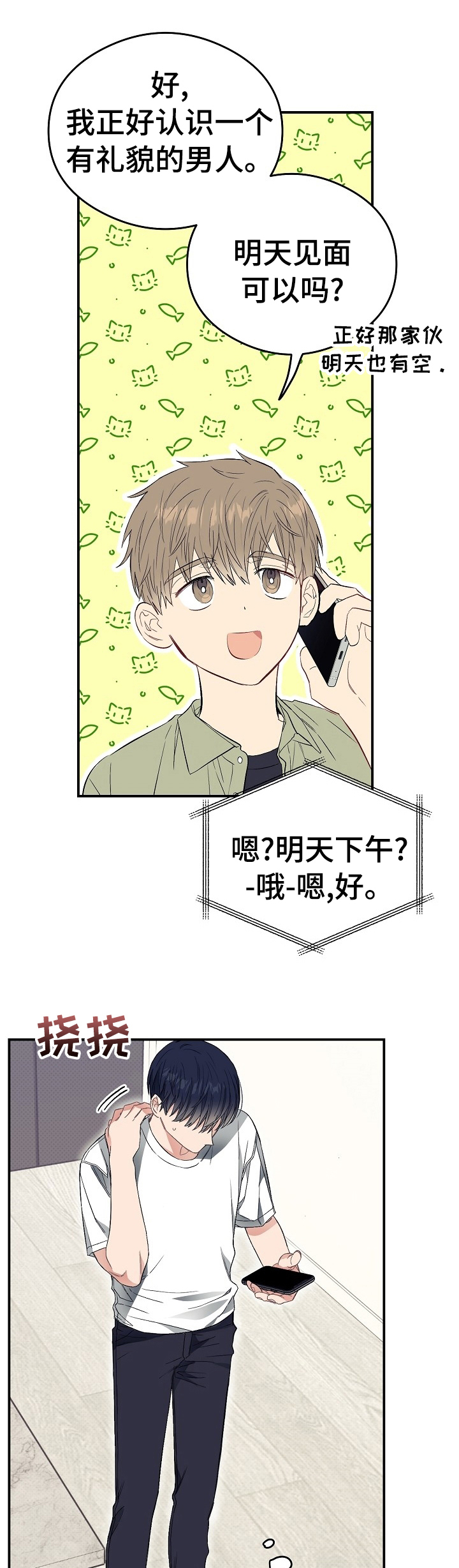 《同住屋檐下》第36章为什么不接电话 第1页