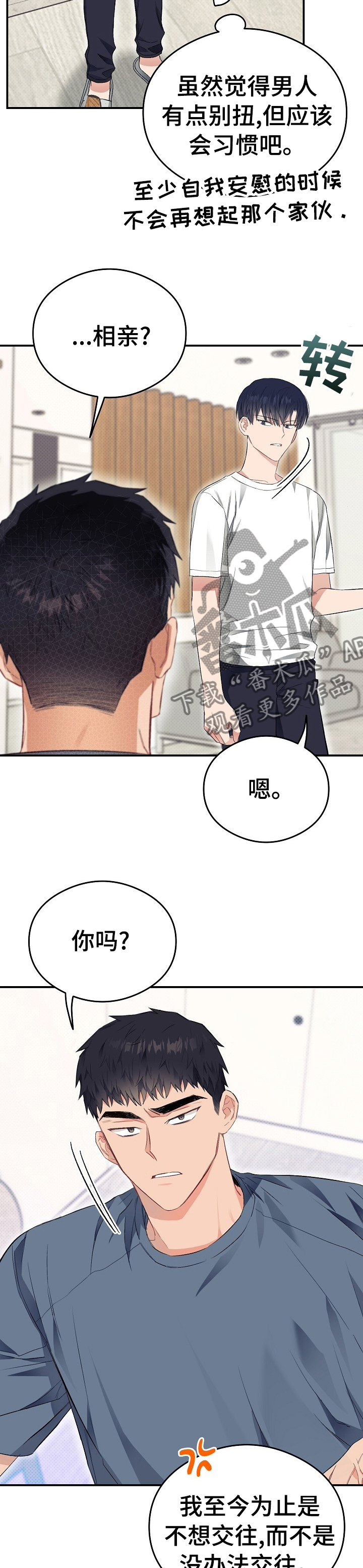 《同住屋檐下》第36章为什么不接电话 第2页