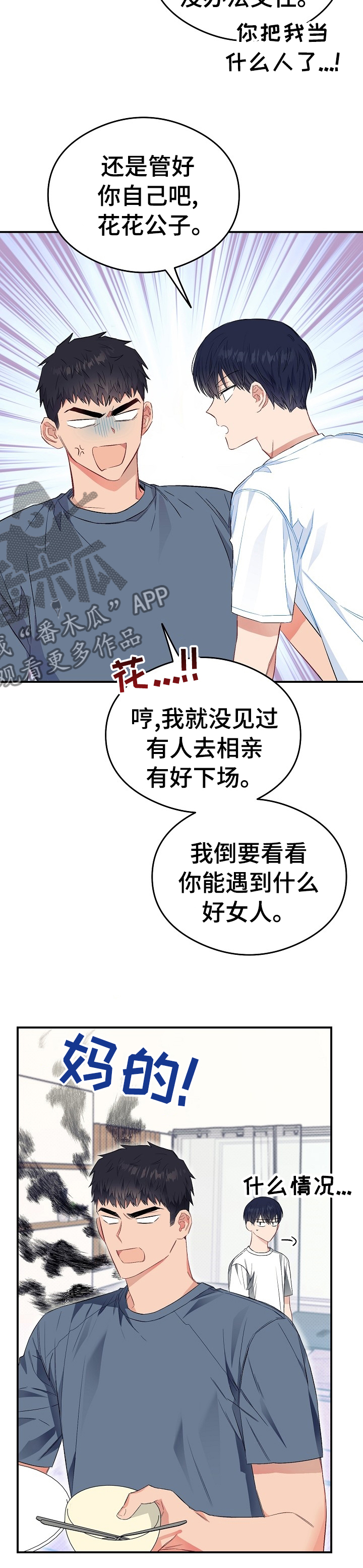 《同住屋檐下》第36章为什么不接电话 第3页