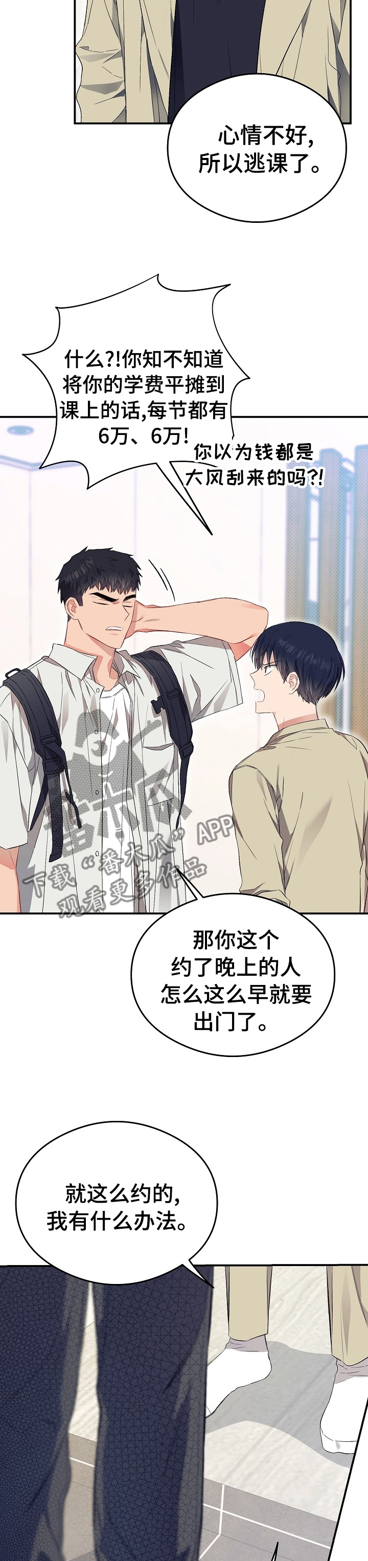 《同住屋檐下》第36章为什么不接电话 第6页