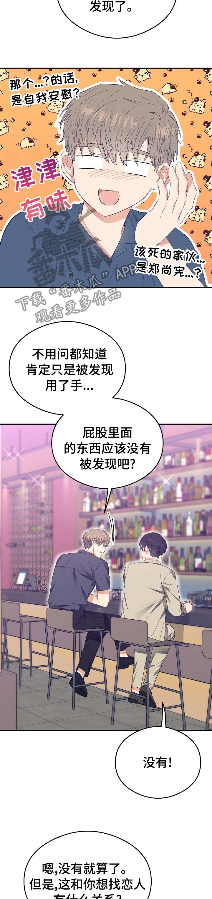 《同住屋檐下》第36章为什么不接电话 第9页