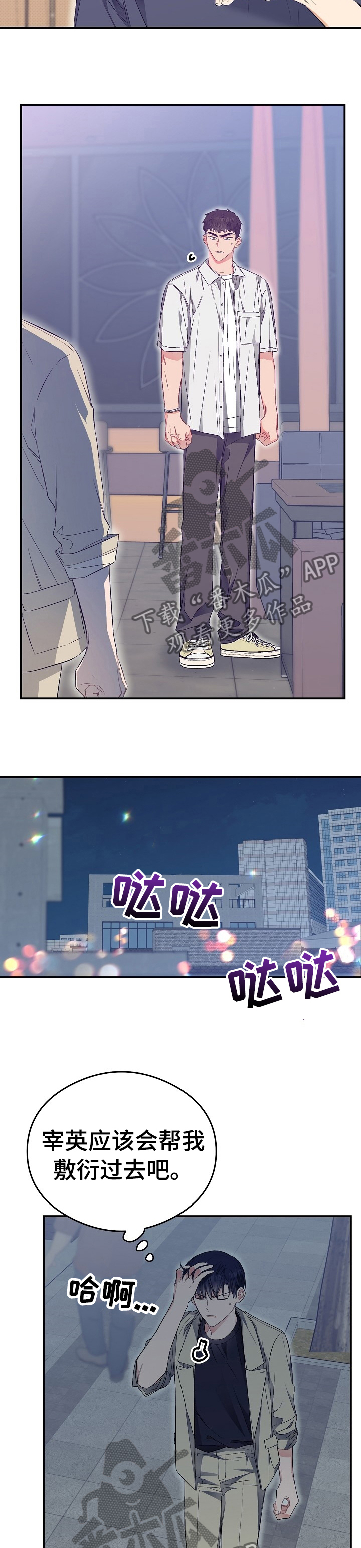 《同住屋檐下》第37章讨厌 第10页