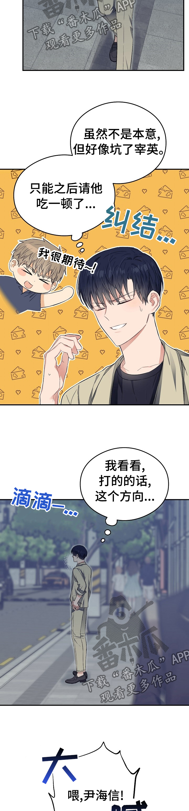 《同住屋檐下》第37章讨厌 第11页