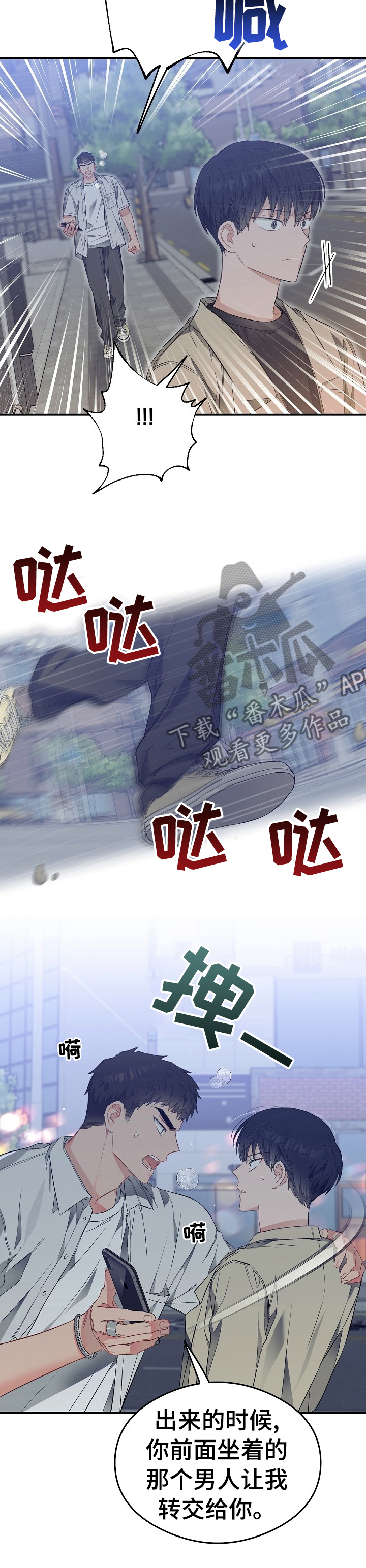 《同住屋檐下》第37章讨厌 第12页