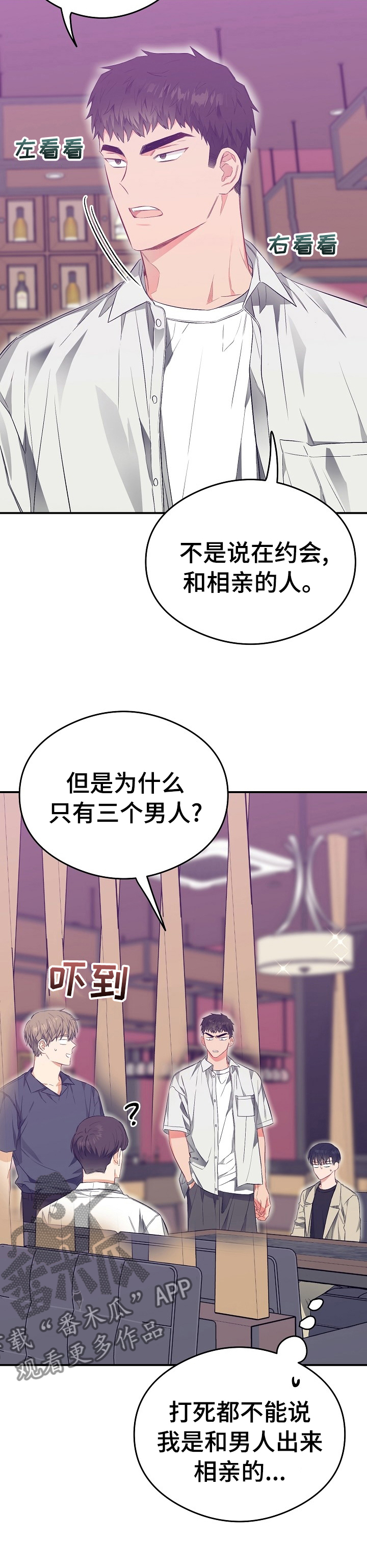 《同住屋檐下》第37章讨厌 第4页