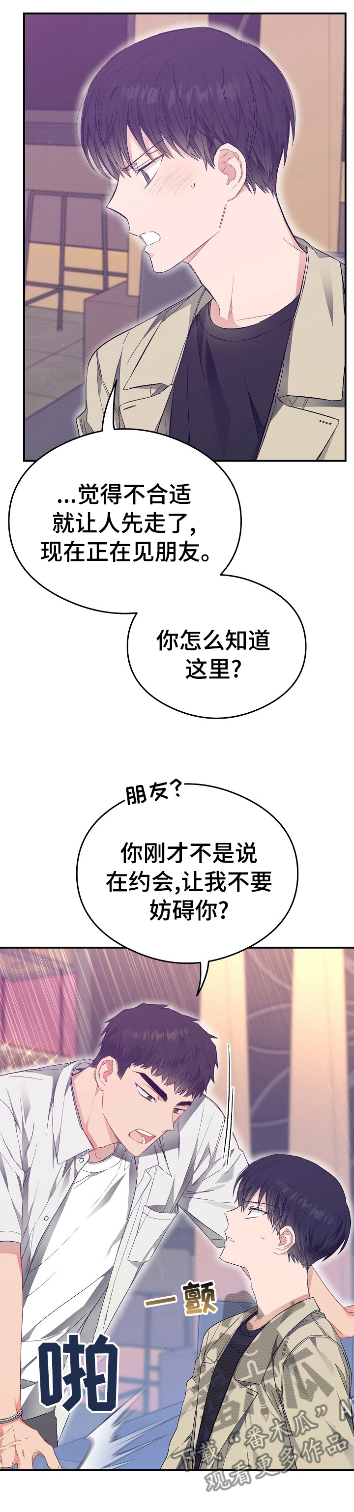 《同住屋檐下》第37章讨厌 第5页