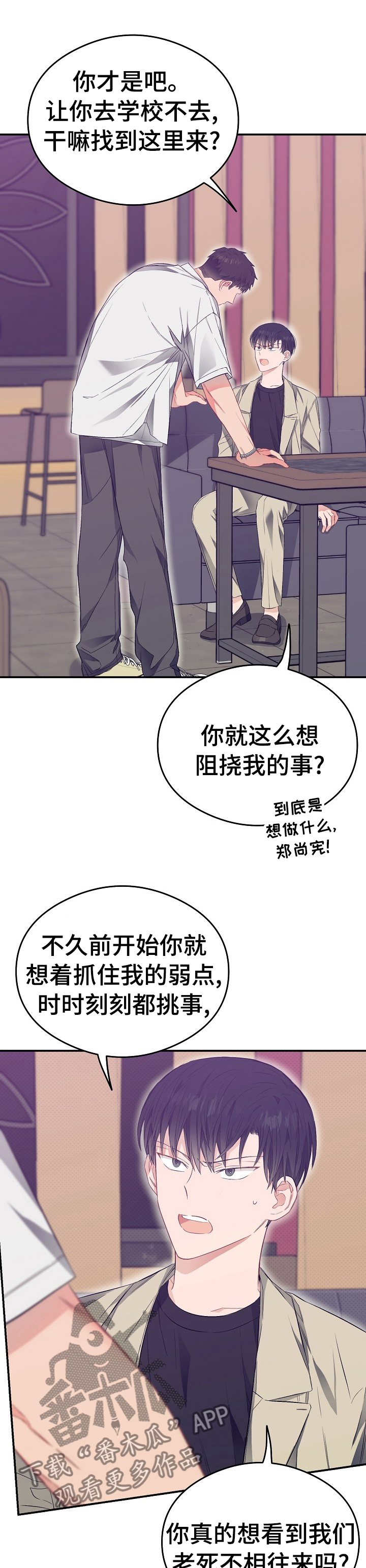 《同住屋檐下》第37章讨厌 第6页