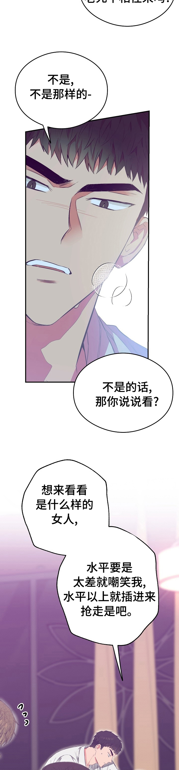 《同住屋檐下》第37章讨厌 第7页