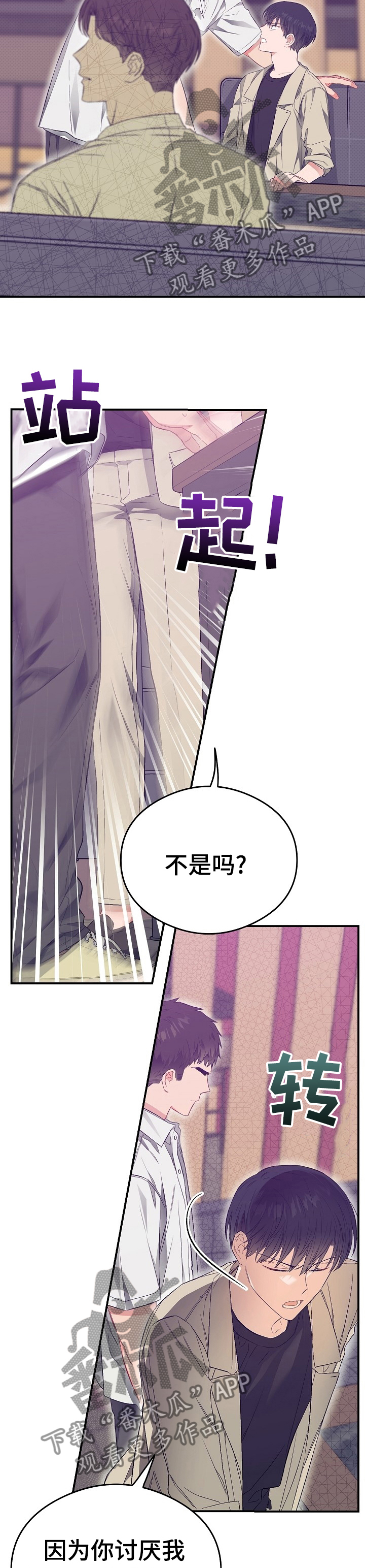 《同住屋檐下》第37章讨厌 第8页