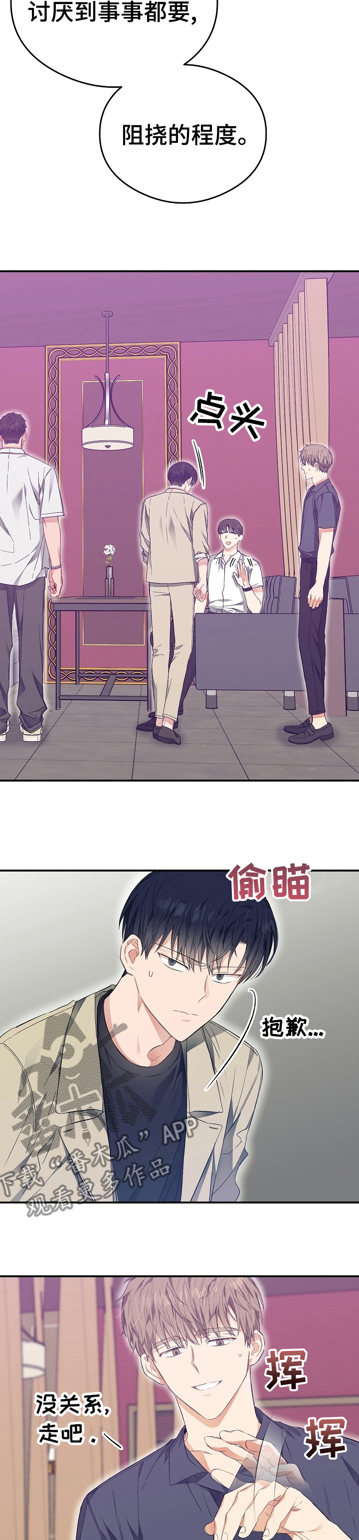 《同住屋檐下》第37章讨厌 第9页