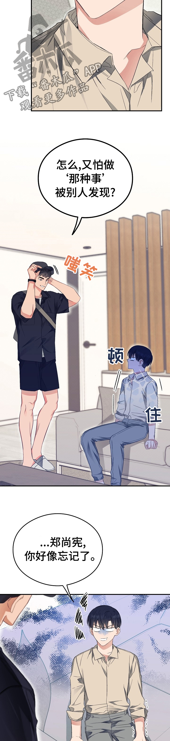 《同住屋檐下》第35章给我介绍个人 第11页