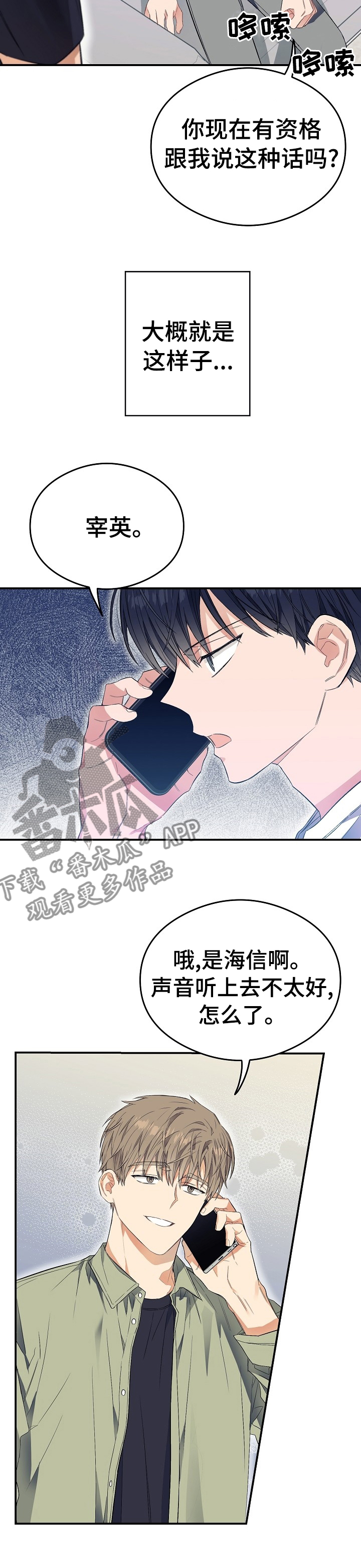 《同住屋檐下》第35章给我介绍个人 第12页
