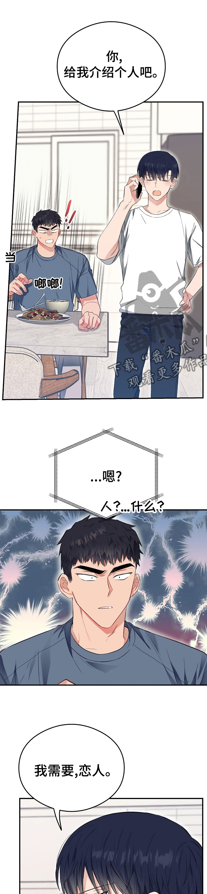 《同住屋檐下》第35章给我介绍个人 第13页