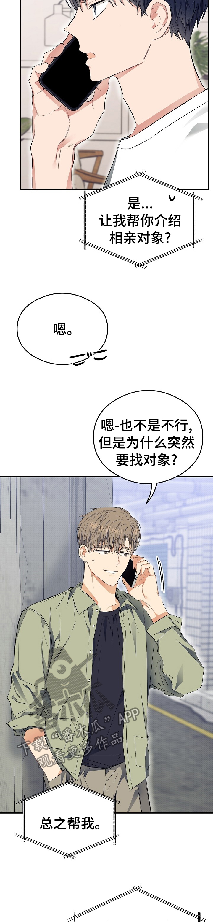《同住屋檐下》第35章给我介绍个人 第14页