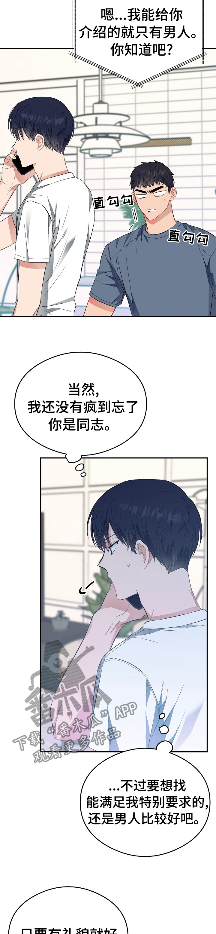 《同住屋檐下》第35章给我介绍个人 第15页