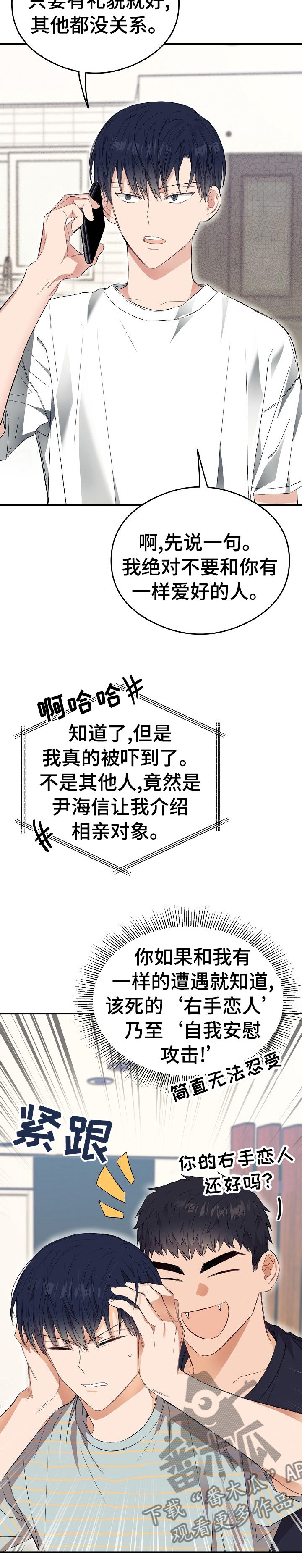 《同住屋檐下》第35章给我介绍个人 第16页