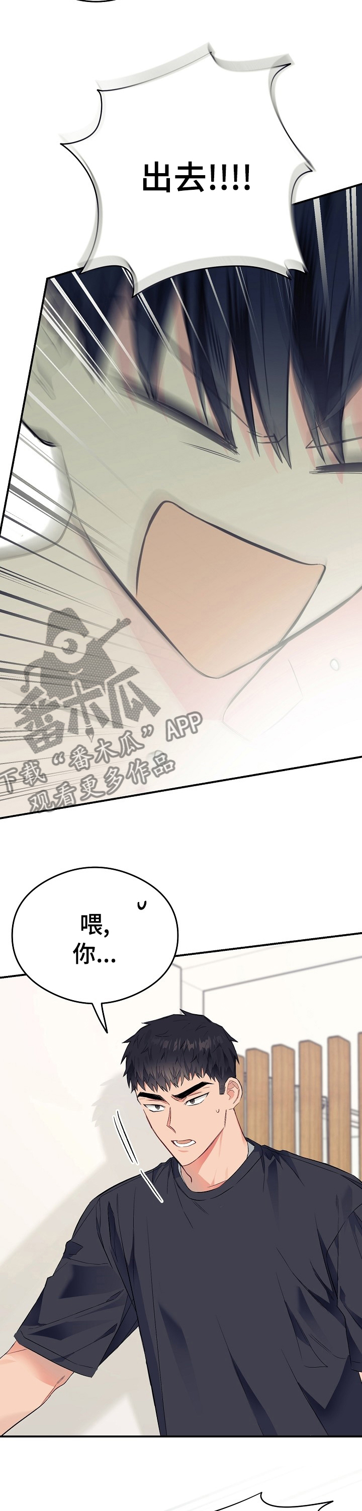 《同住屋檐下》第33章我让你出去 第11页