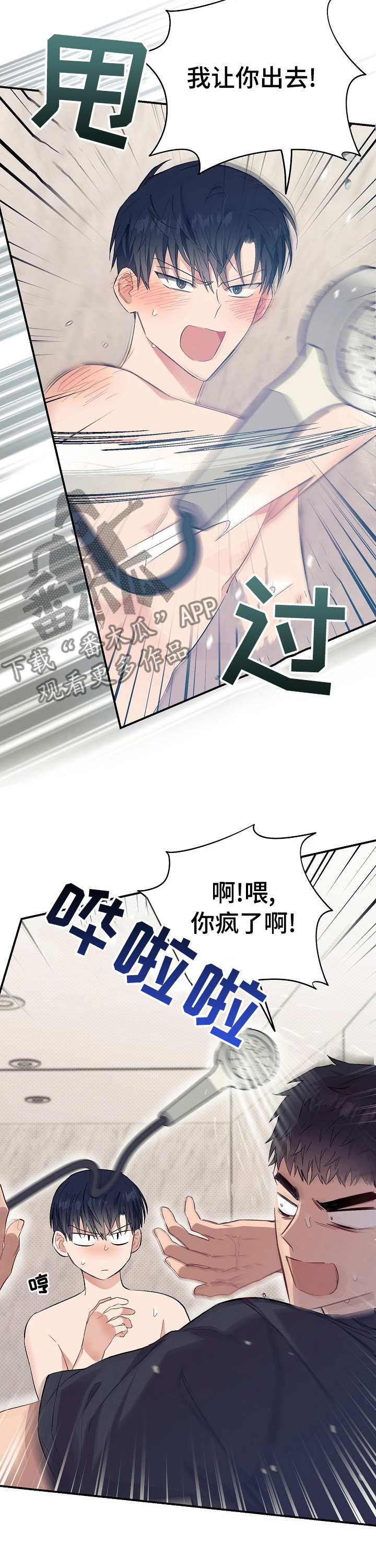 《同住屋檐下》第33章我让你出去 第12页