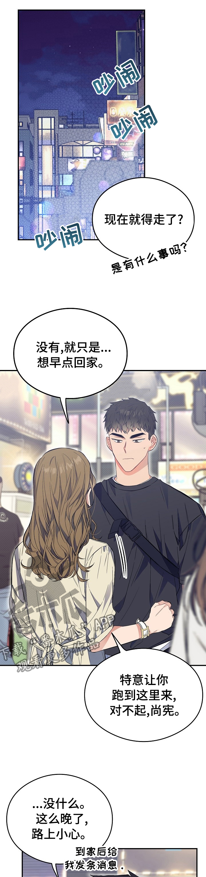 《同住屋檐下》第33章我让你出去 第1页