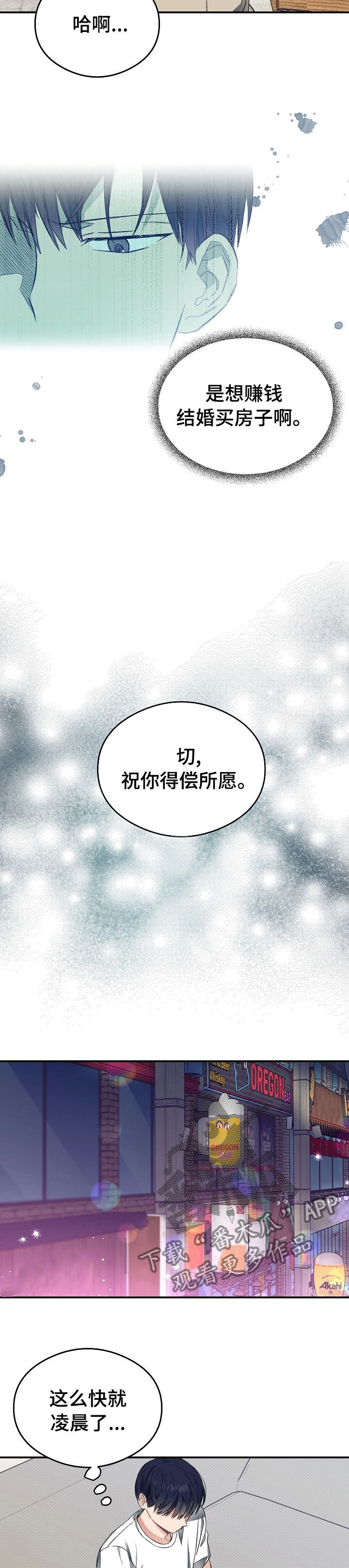 《同住屋檐下》第32章祝你得愿所常 第11页
