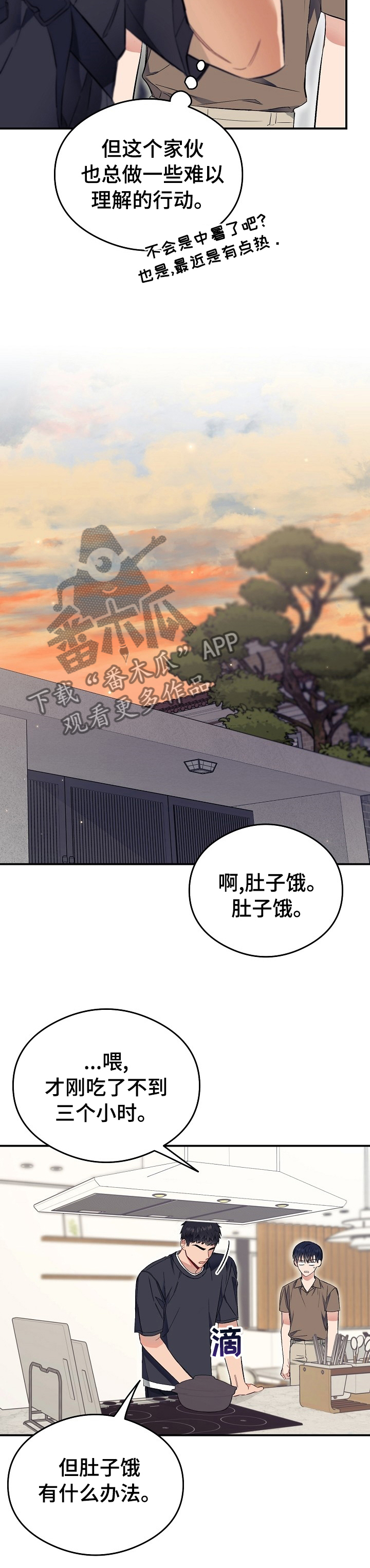 《同住屋檐下》第32章祝你得愿所常 第2页