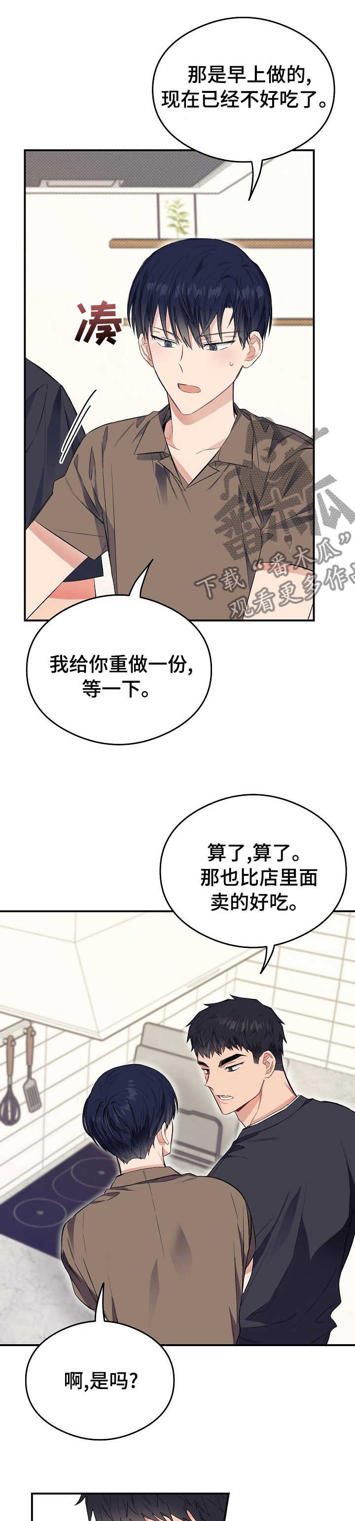 《同住屋檐下》第32章祝你得愿所常 第3页