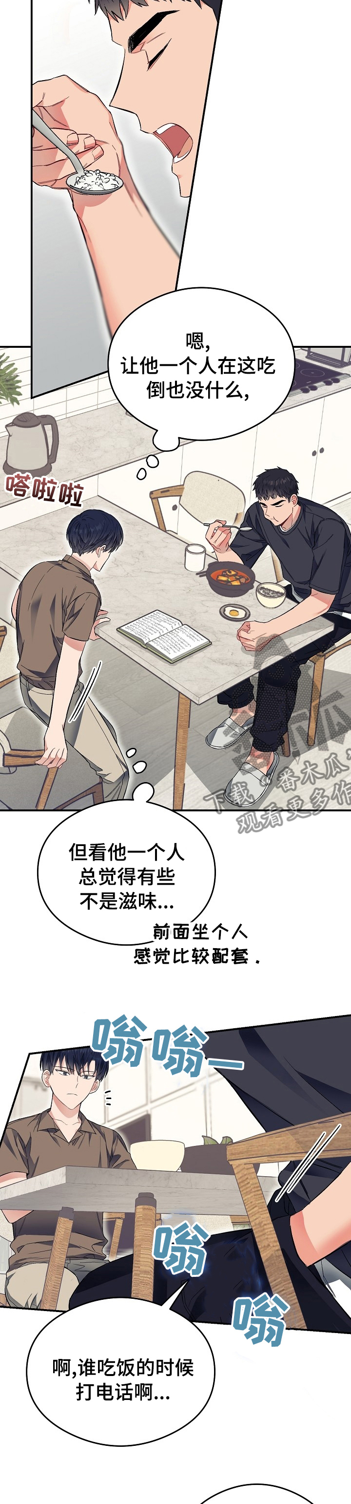 《同住屋檐下》第32章祝你得愿所常 第4页