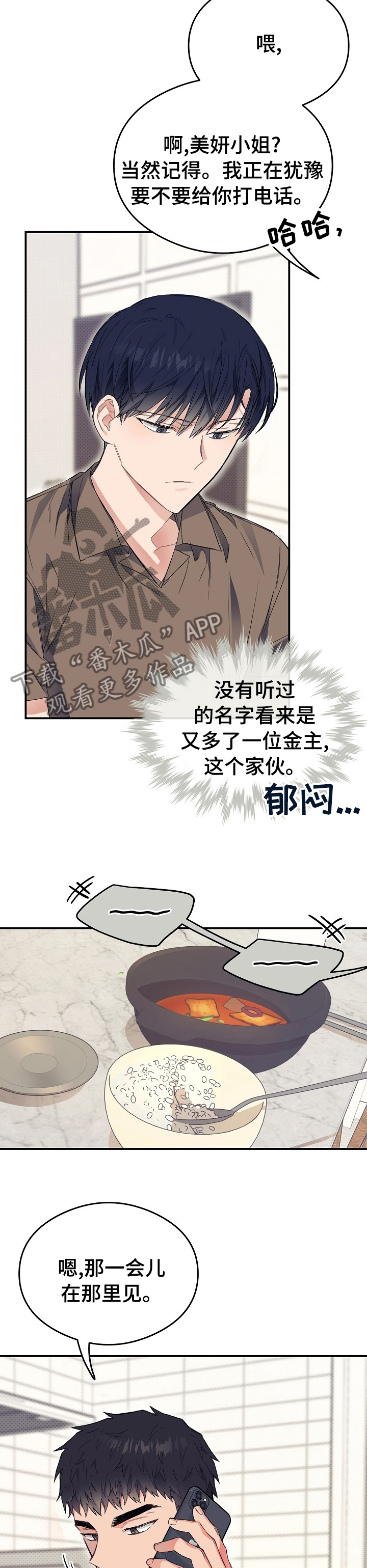 《同住屋檐下》第32章祝你得愿所常 第5页