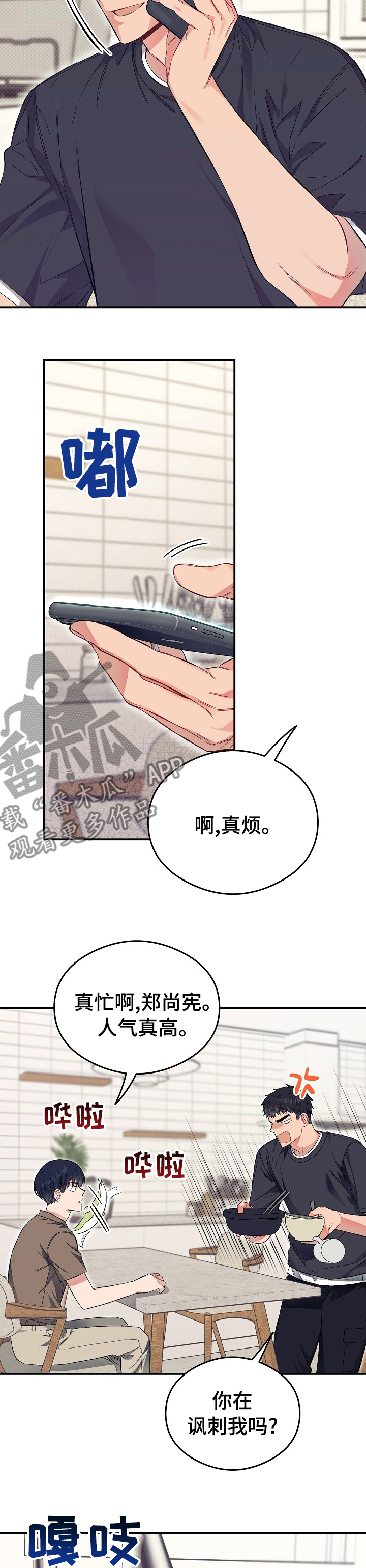 《同住屋檐下》第32章祝你得愿所常 第6页